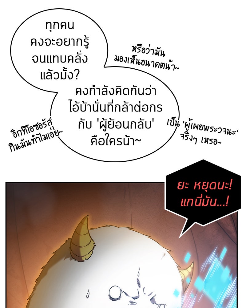 Omniscient Reader อ่านชะตาวันสิ้นโลก - หน้า 44