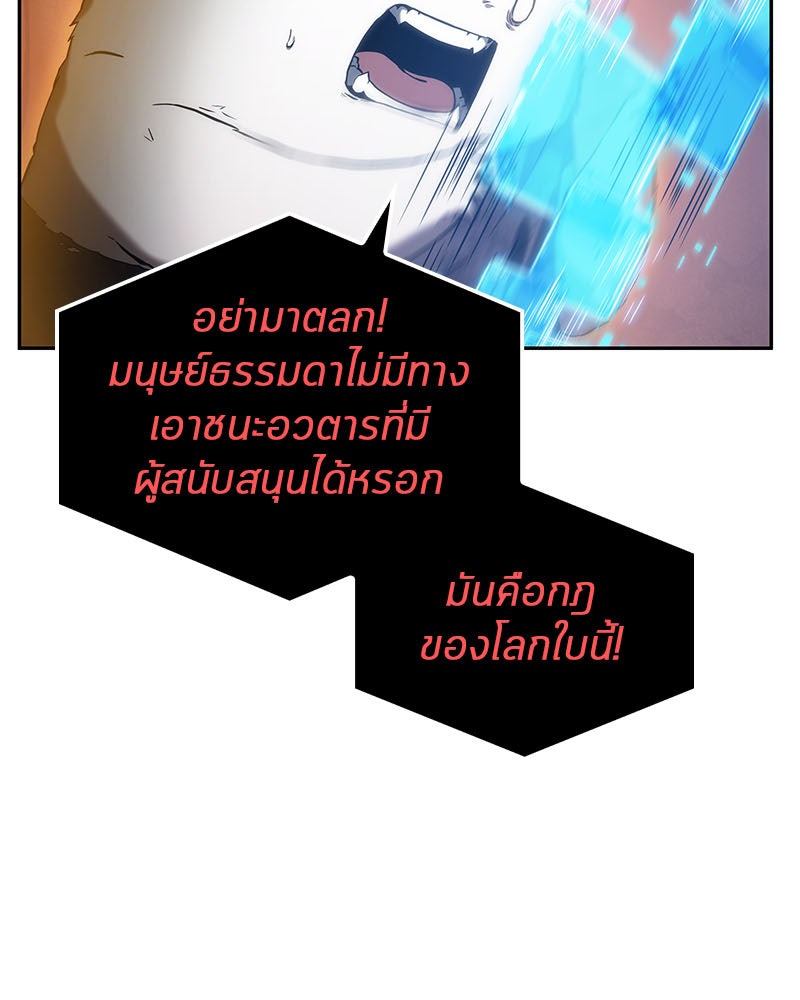 Omniscient Reader อ่านชะตาวันสิ้นโลก - หน้า 45