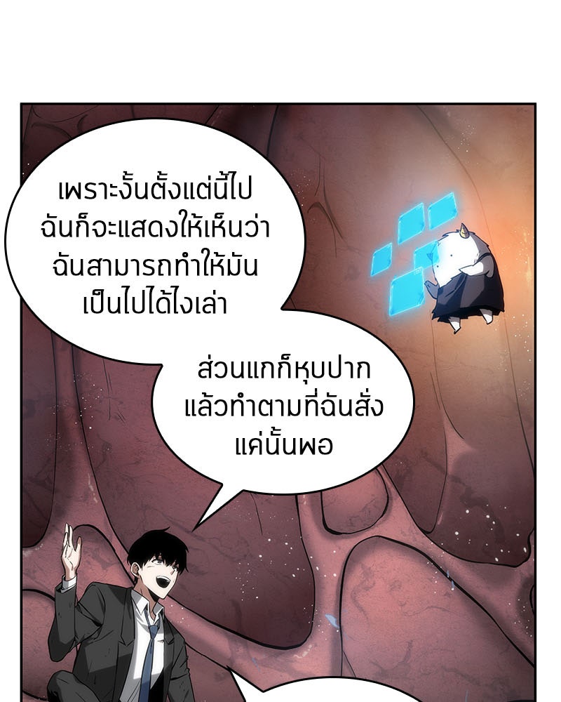Omniscient Reader อ่านชะตาวันสิ้นโลก - หน้า 46