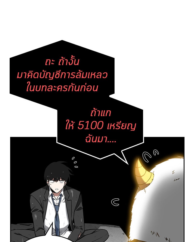 Omniscient Reader อ่านชะตาวันสิ้นโลก - หน้า 52