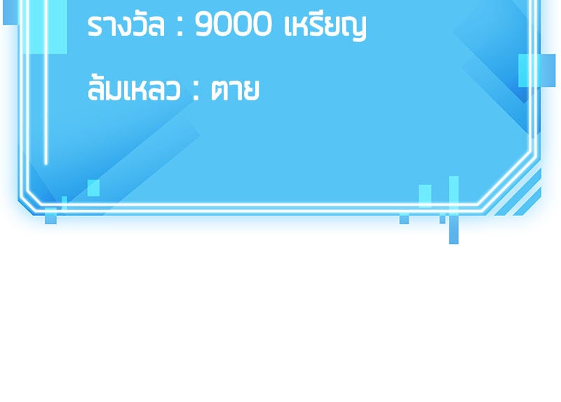 Omniscient Reader อ่านชะตาวันสิ้นโลก - หน้า 65