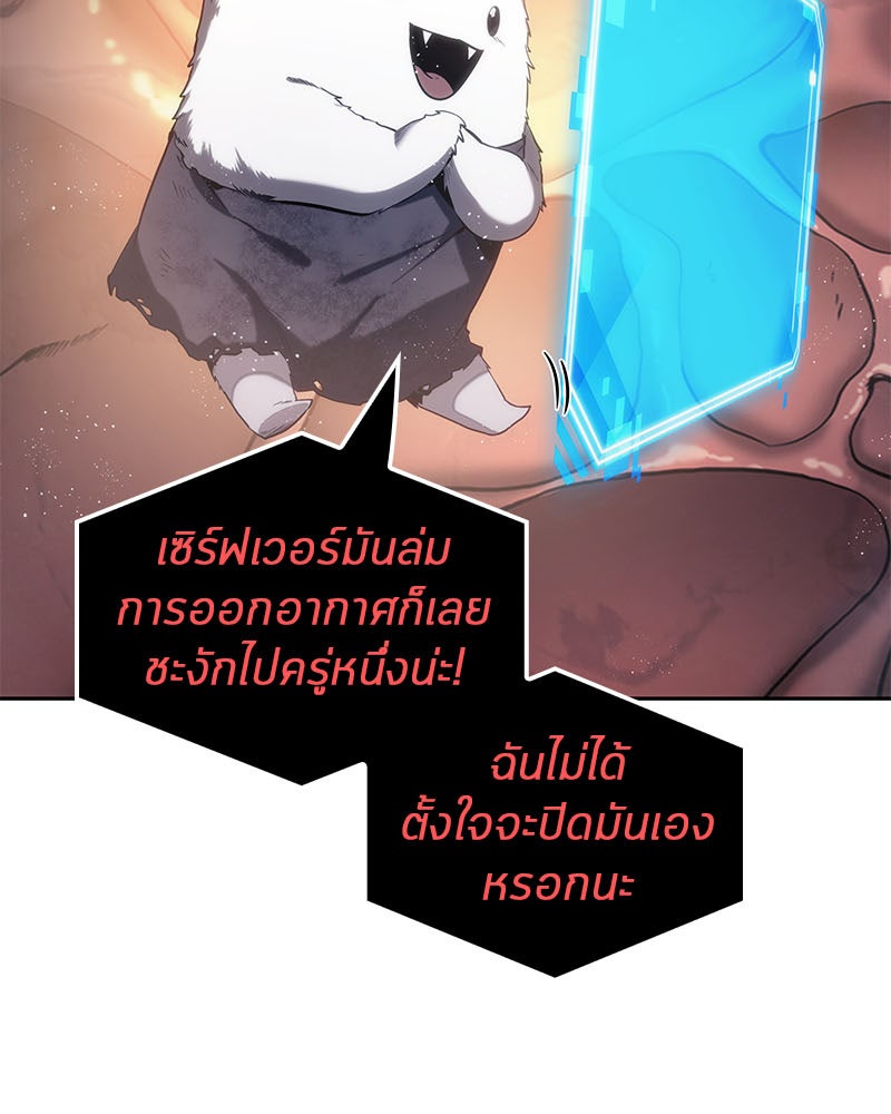 Omniscient Reader อ่านชะตาวันสิ้นโลก - หน้า 69