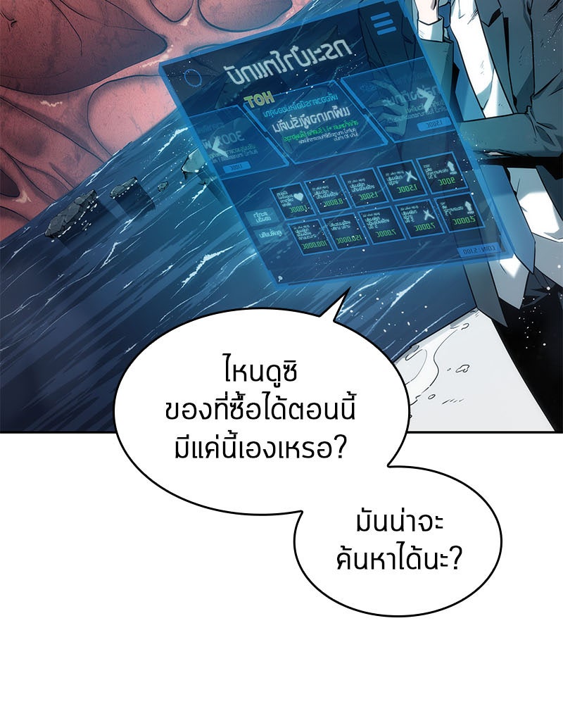 Omniscient Reader อ่านชะตาวันสิ้นโลก - หน้า 71