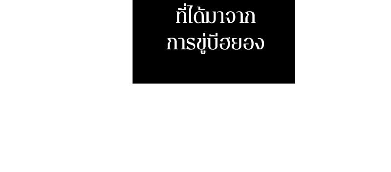 Omniscient Reader อ่านชะตาวันสิ้นโลก - หน้า 73