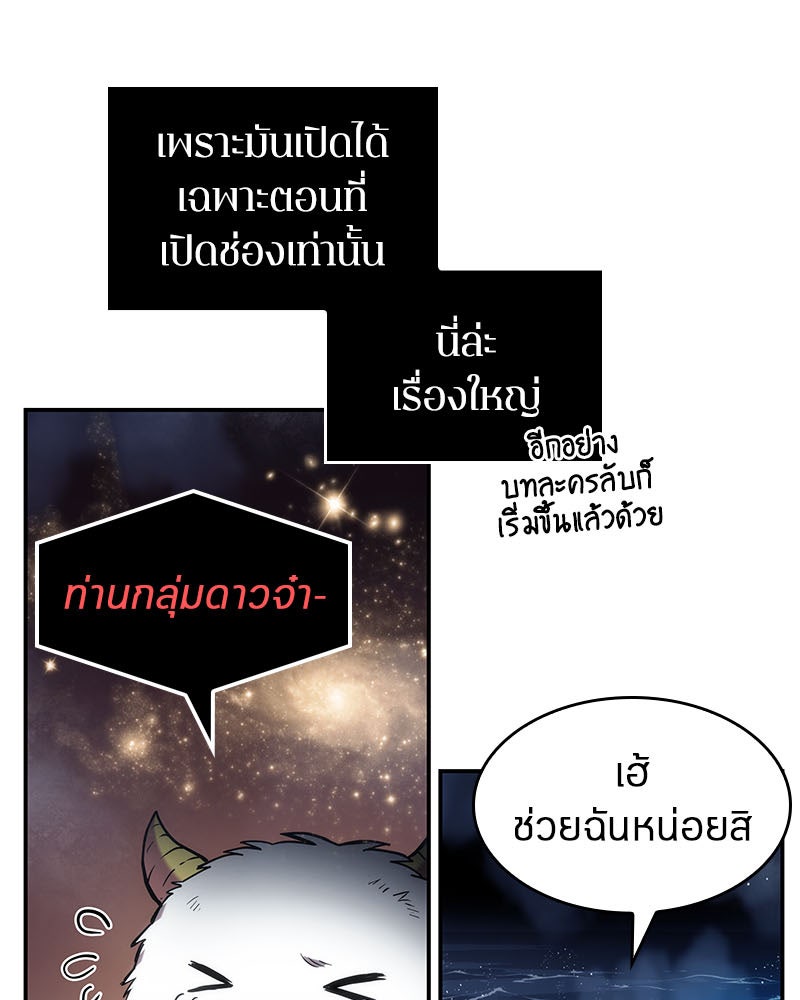 Omniscient Reader อ่านชะตาวันสิ้นโลก - หน้า 76