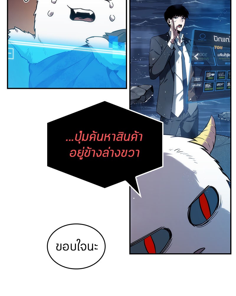 Omniscient Reader อ่านชะตาวันสิ้นโลก - หน้า 77