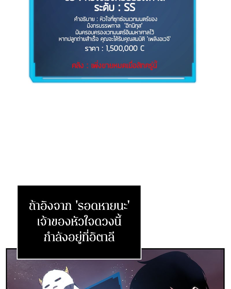 Omniscient Reader อ่านชะตาวันสิ้นโลก - หน้า 82