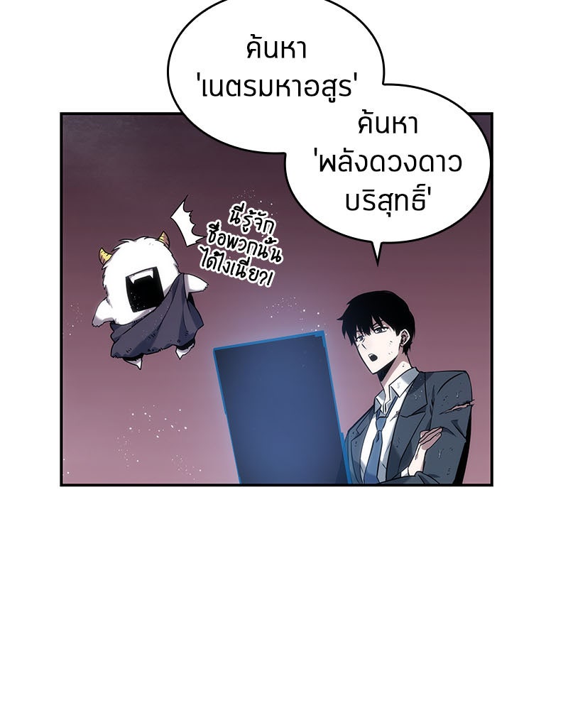 Omniscient Reader อ่านชะตาวันสิ้นโลก - หน้า 84