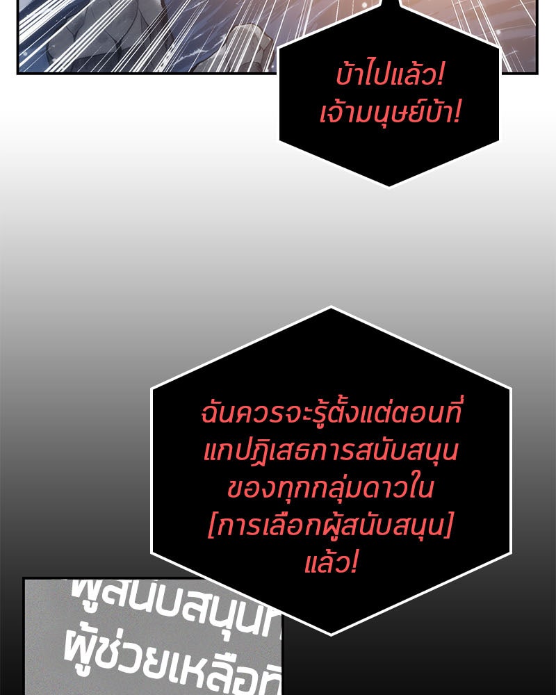 Omniscient Reader อ่านชะตาวันสิ้นโลก - หน้า 9