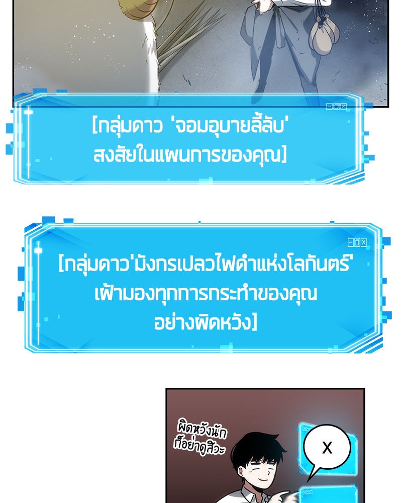 Omniscient Reader อ่านชะตาวันสิ้นโลก - หน้า 92