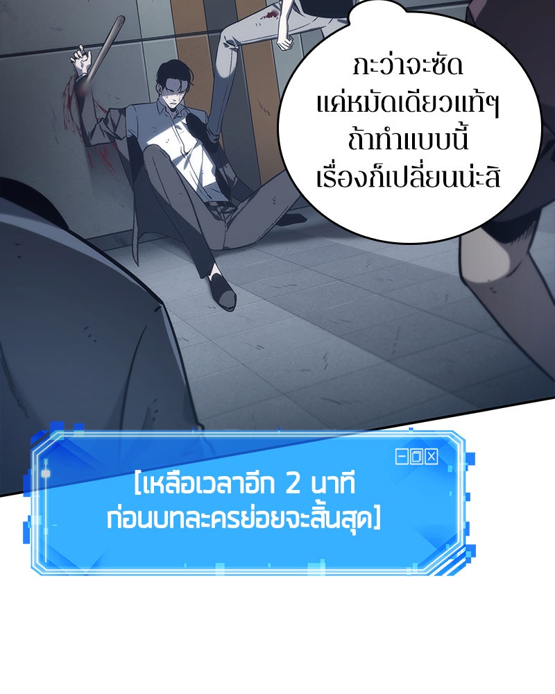 Omniscient Reader อ่านชะตาวันสิ้นโลก - หน้า 129