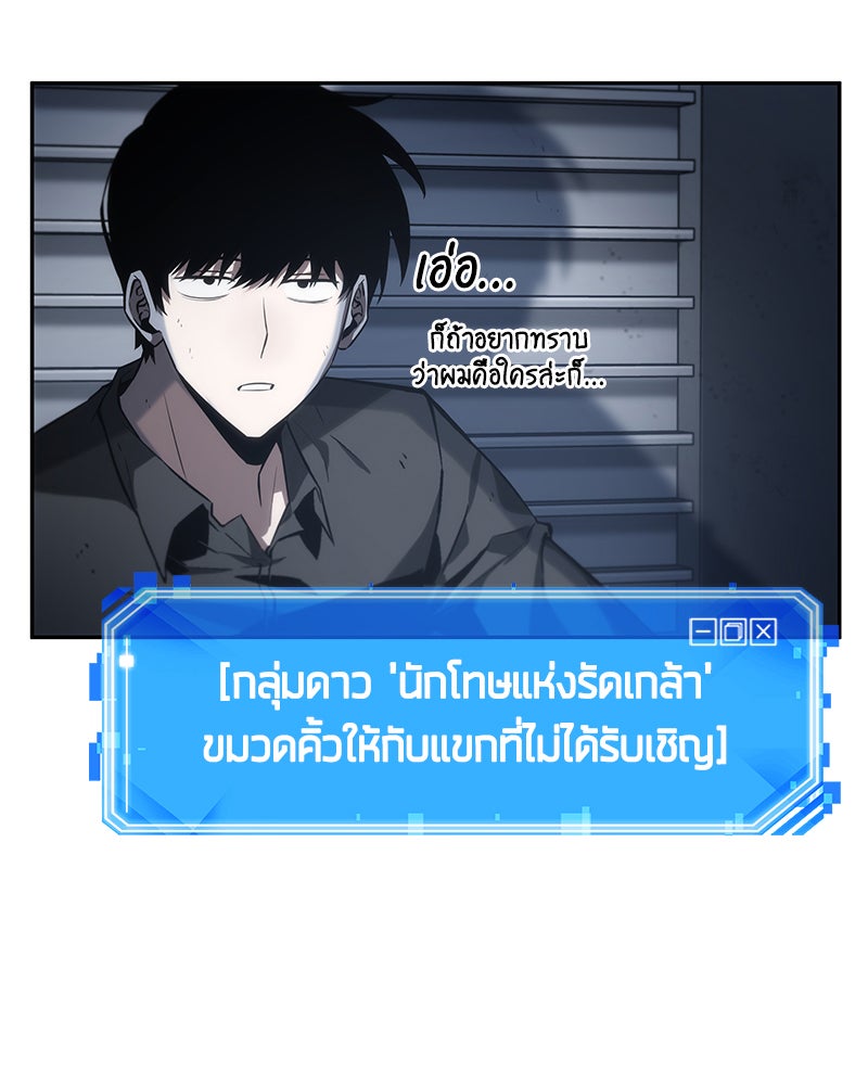 Omniscient Reader อ่านชะตาวันสิ้นโลก - หน้า 70