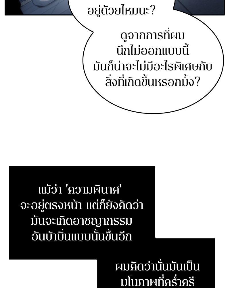 Omniscient Reader อ่านชะตาวันสิ้นโลก - หน้า 79