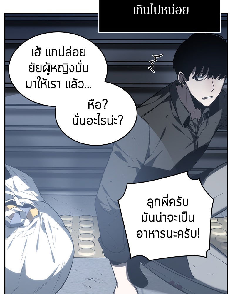 Omniscient Reader อ่านชะตาวันสิ้นโลก - หน้า 80