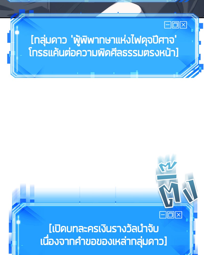 Omniscient Reader อ่านชะตาวันสิ้นโลก - หน้า 85