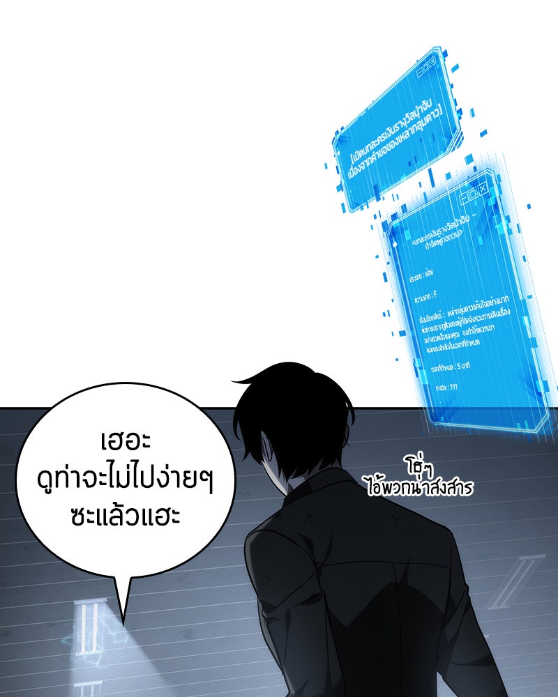 Omniscient Reader อ่านชะตาวันสิ้นโลก - หน้า 87