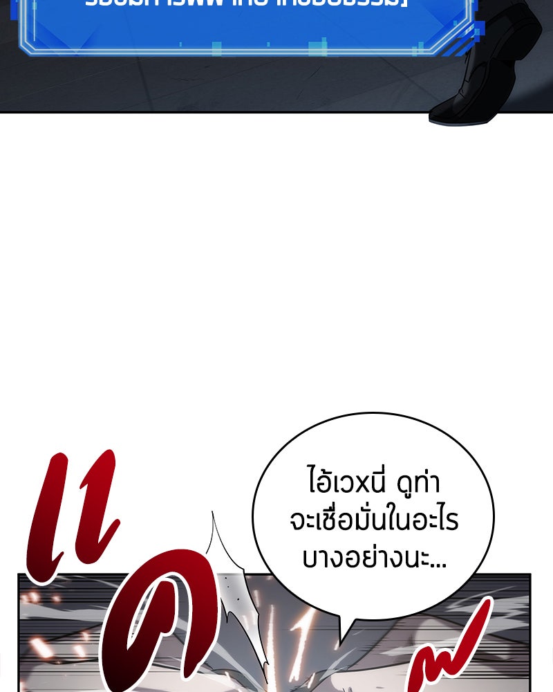 Omniscient Reader อ่านชะตาวันสิ้นโลก - หน้า 89