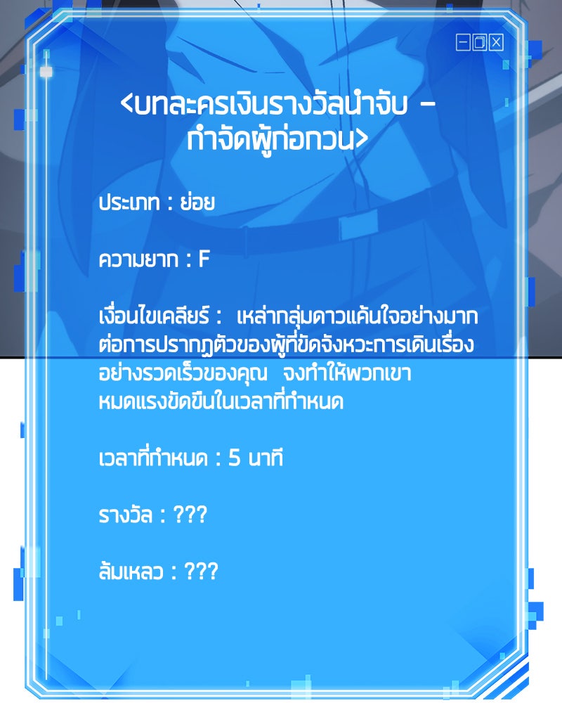 Omniscient Reader อ่านชะตาวันสิ้นโลก - หน้า 92