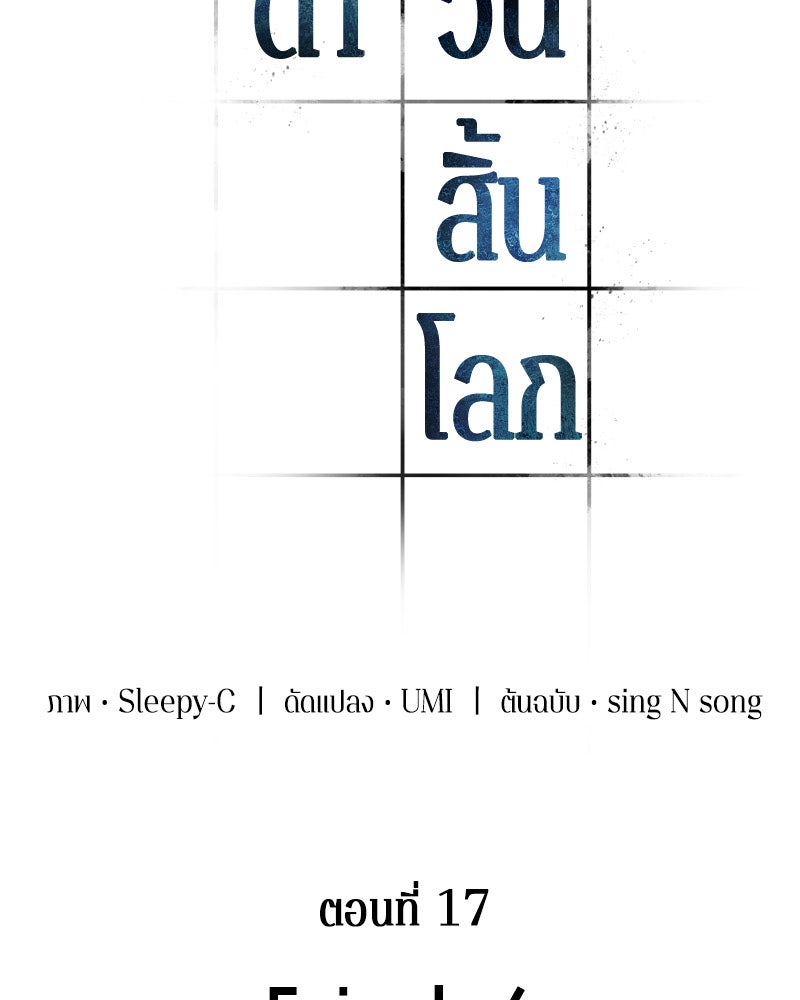Omniscient Reader อ่านชะตาวันสิ้นโลก - หน้า 12