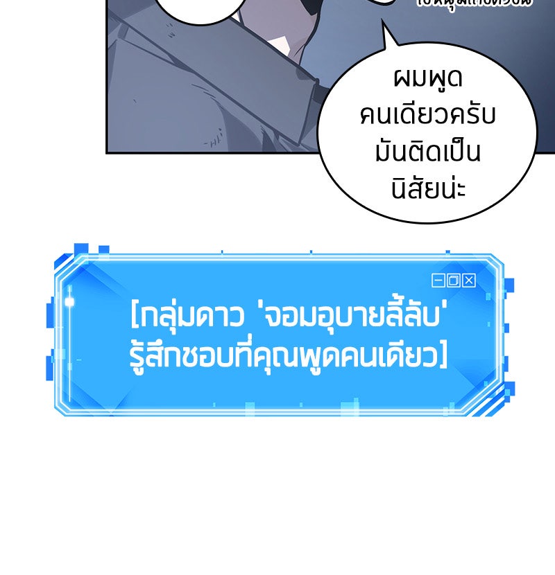 Omniscient Reader อ่านชะตาวันสิ้นโลก - หน้า 28
