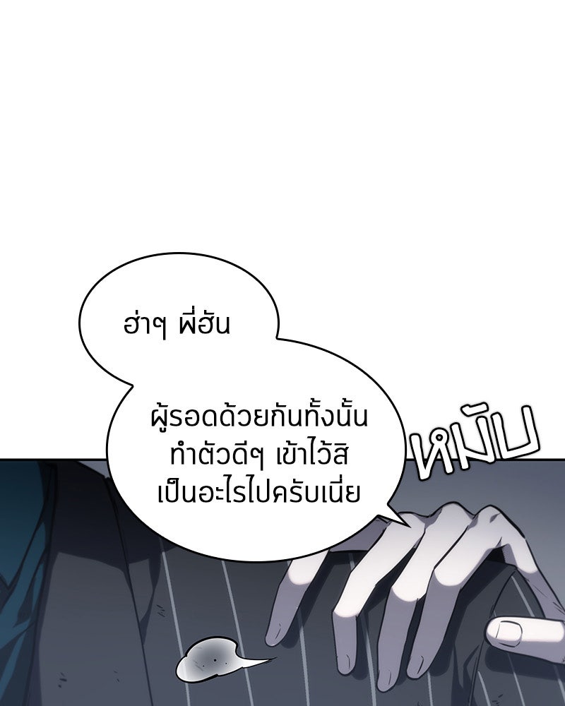 Omniscient Reader อ่านชะตาวันสิ้นโลก - หน้า 40