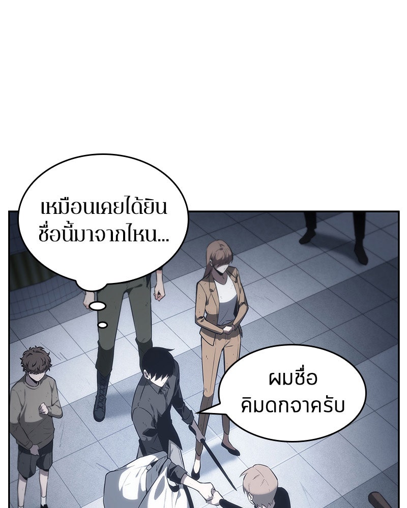 Omniscient Reader อ่านชะตาวันสิ้นโลก - หน้า 45