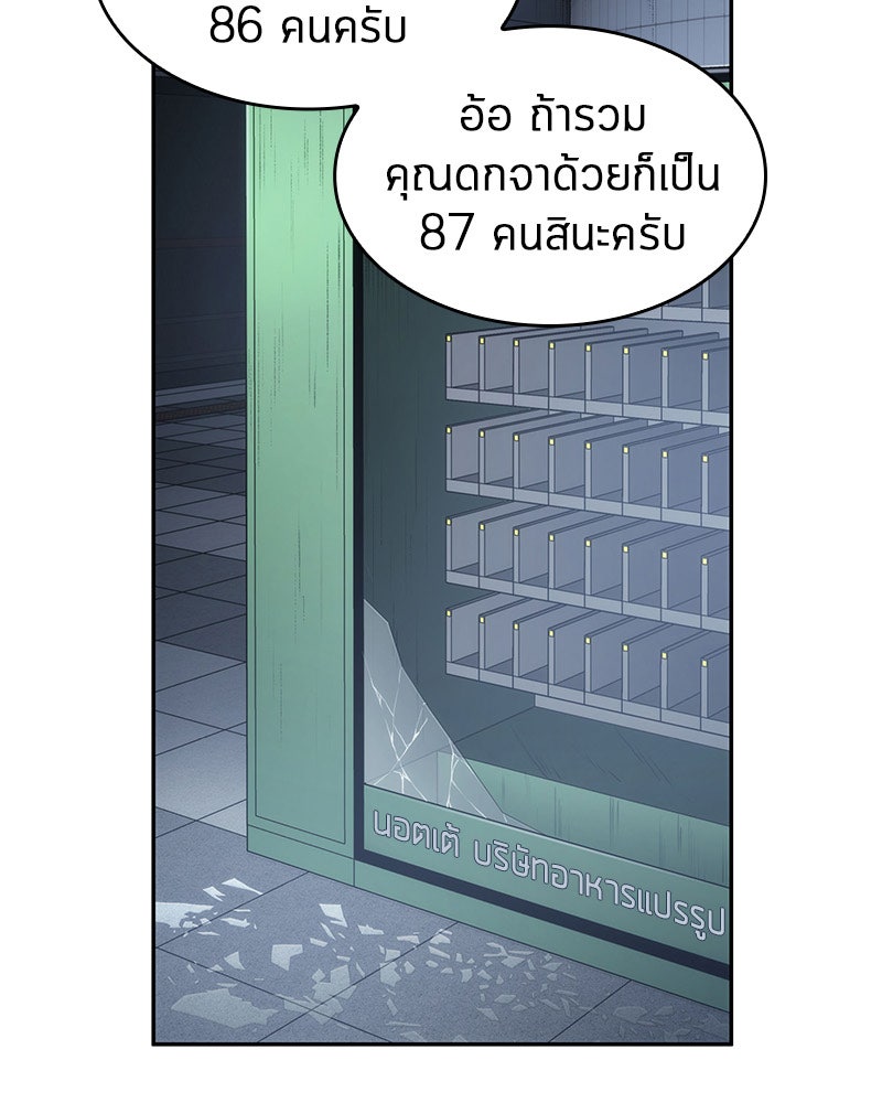 Omniscient Reader อ่านชะตาวันสิ้นโลก - หน้า 59