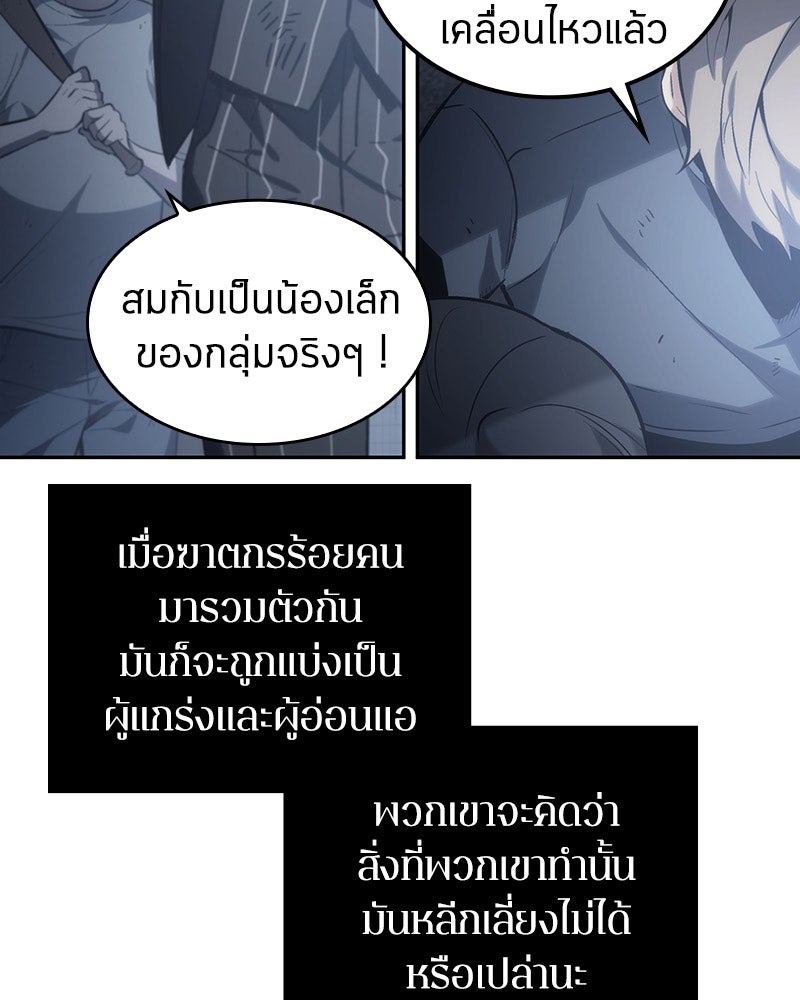 Omniscient Reader อ่านชะตาวันสิ้นโลก - หน้า 67