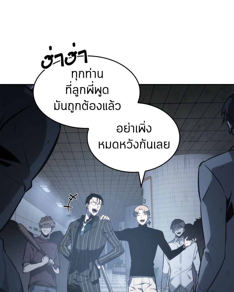 Omniscient Reader อ่านชะตาวันสิ้นโลก - หน้า 69
