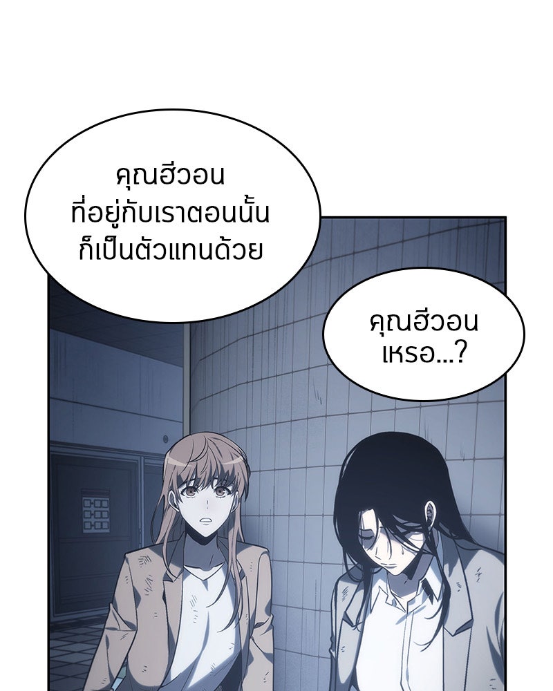 Omniscient Reader อ่านชะตาวันสิ้นโลก - หน้า 73