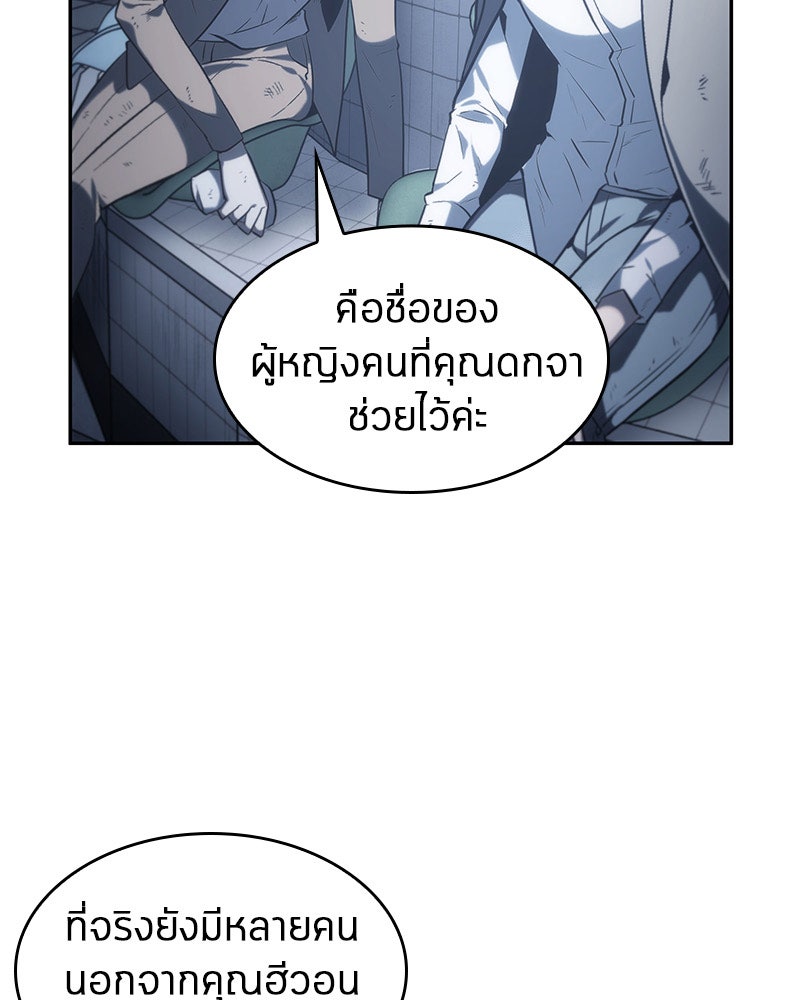 Omniscient Reader อ่านชะตาวันสิ้นโลก - หน้า 74