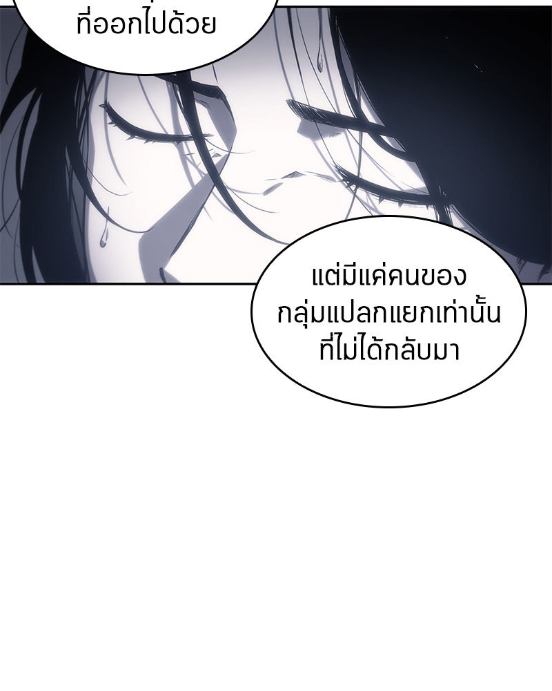 Omniscient Reader อ่านชะตาวันสิ้นโลก - หน้า 75