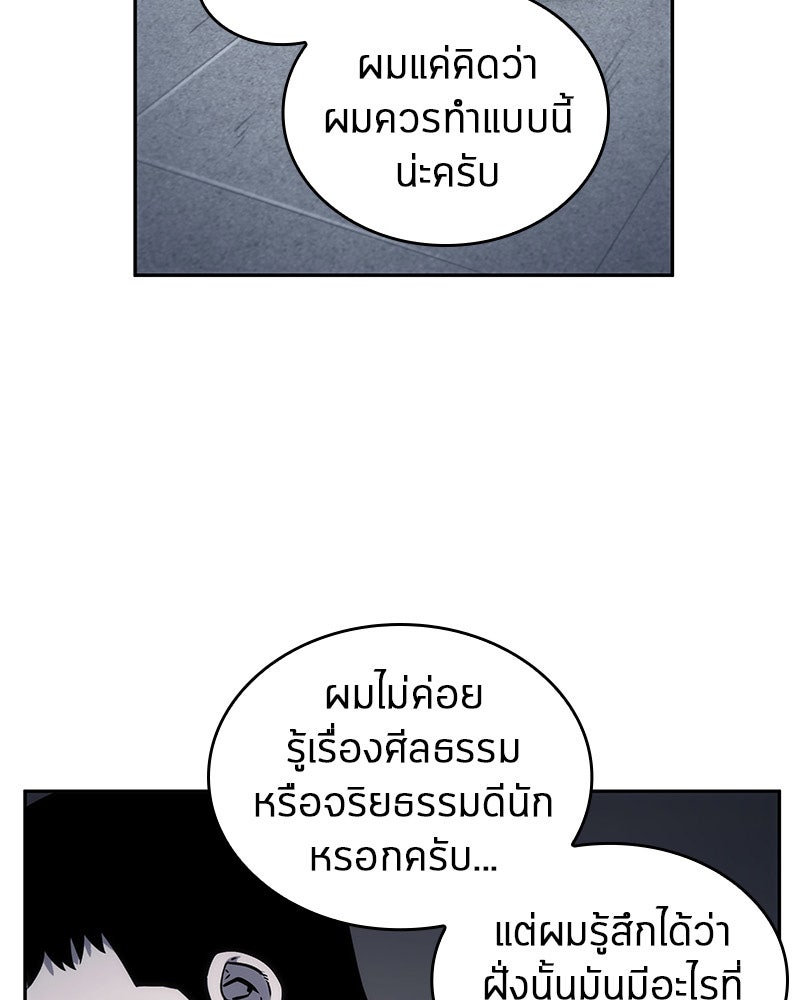 Omniscient Reader อ่านชะตาวันสิ้นโลก - หน้า 79