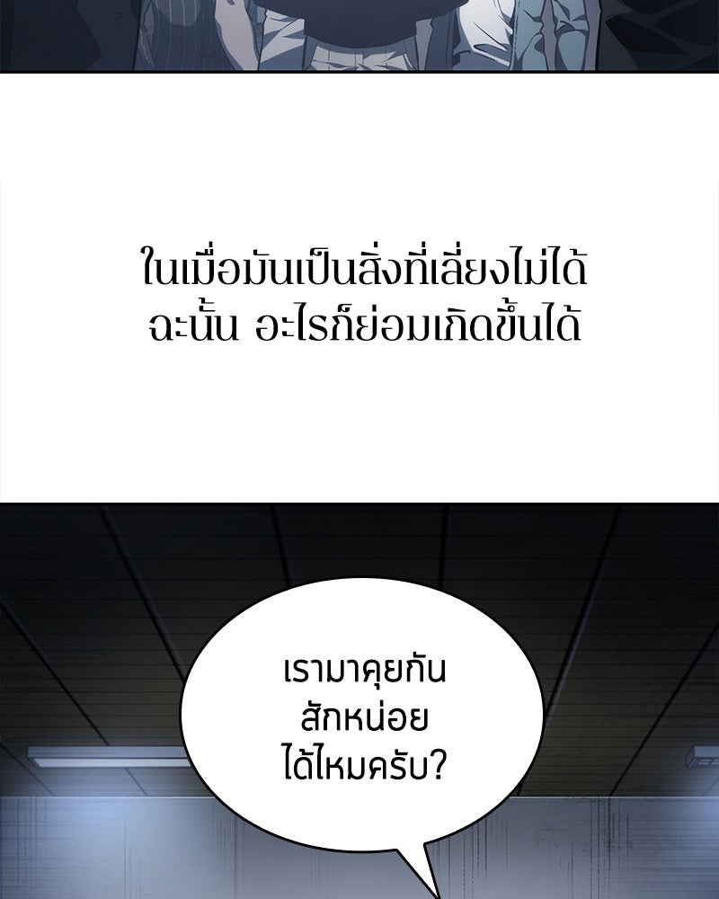 Omniscient Reader อ่านชะตาวันสิ้นโลก - หน้า 85