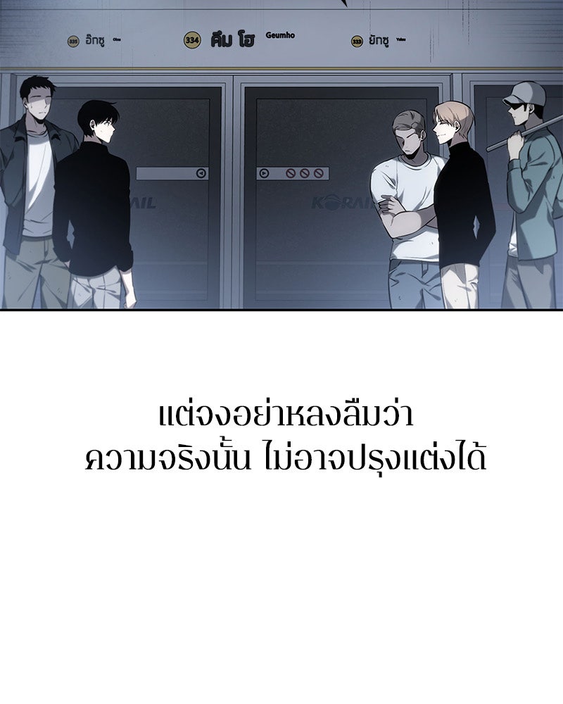 Omniscient Reader อ่านชะตาวันสิ้นโลก - หน้า 86