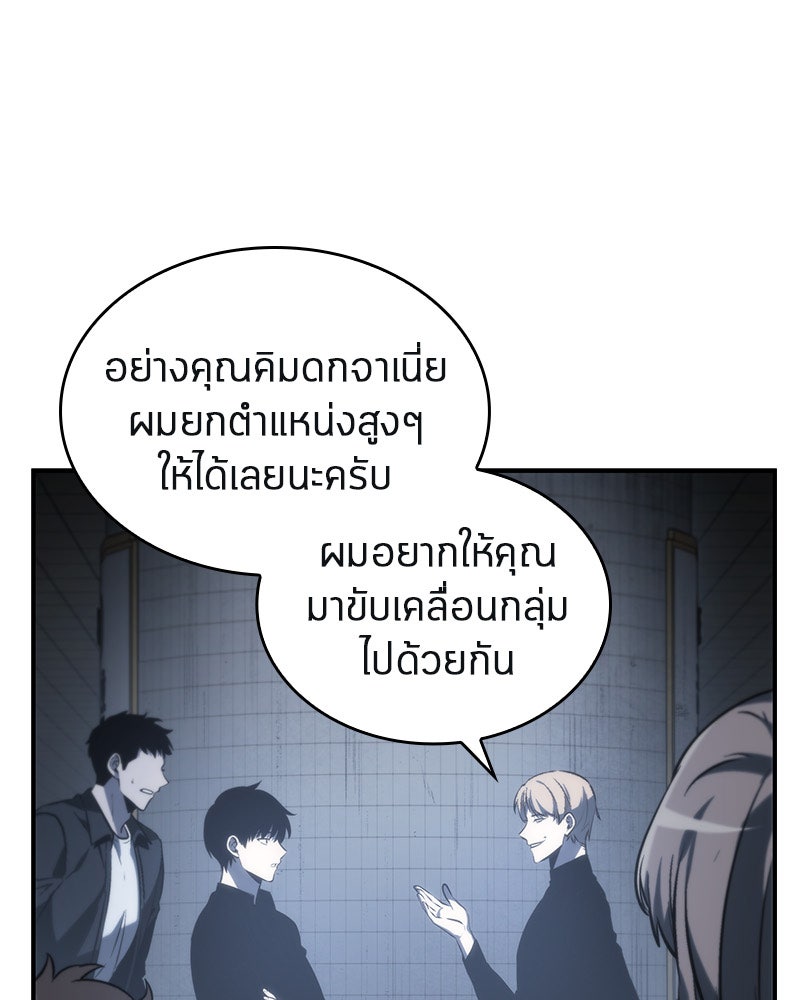 Omniscient Reader อ่านชะตาวันสิ้นโลก - หน้า 91