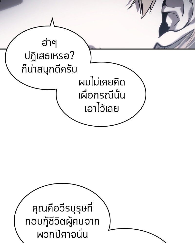 Omniscient Reader อ่านชะตาวันสิ้นโลก - หน้า 95