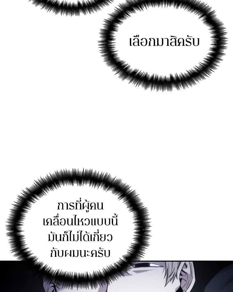Omniscient Reader อ่านชะตาวันสิ้นโลก - หน้า 3