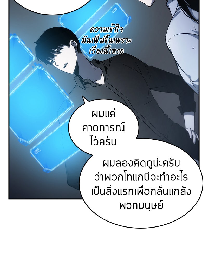 Omniscient Reader อ่านชะตาวันสิ้นโลก - หน้า 12