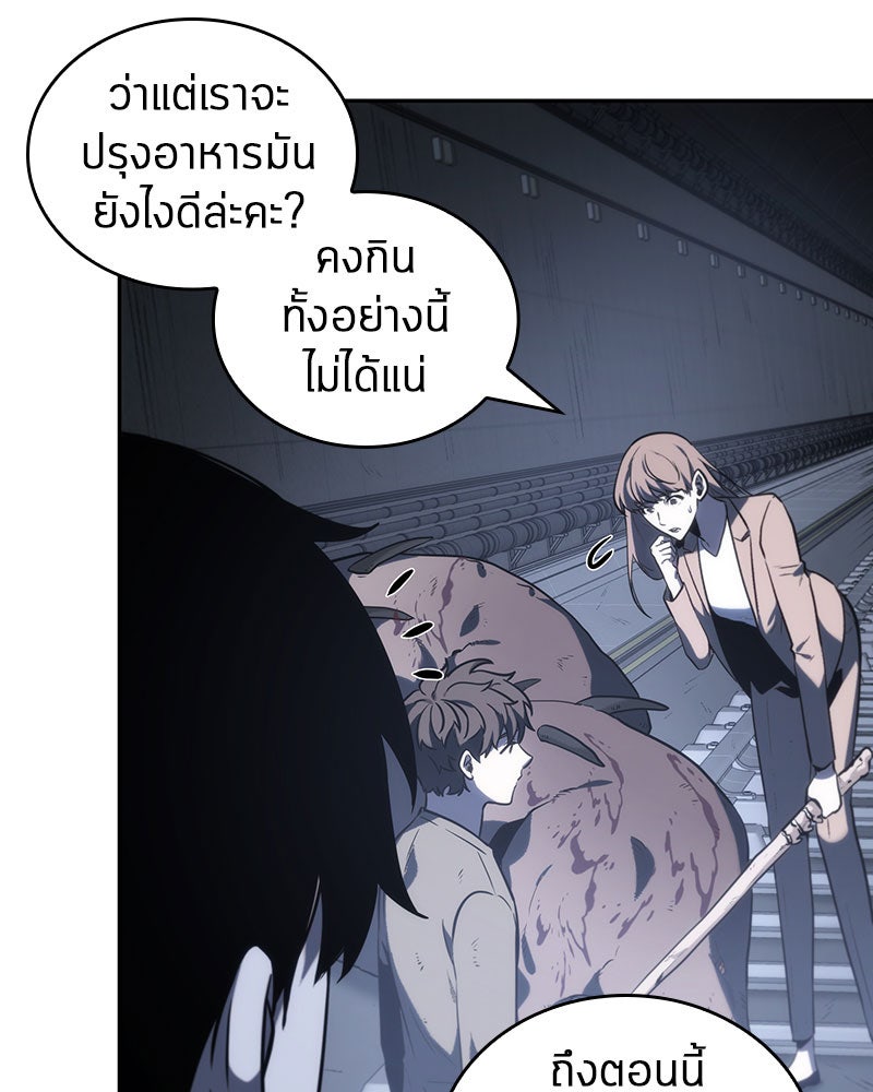 Omniscient Reader อ่านชะตาวันสิ้นโลก - หน้า 121