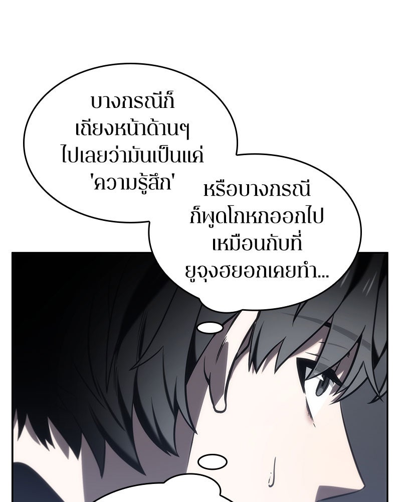 Omniscient Reader อ่านชะตาวันสิ้นโลก - หน้า 129