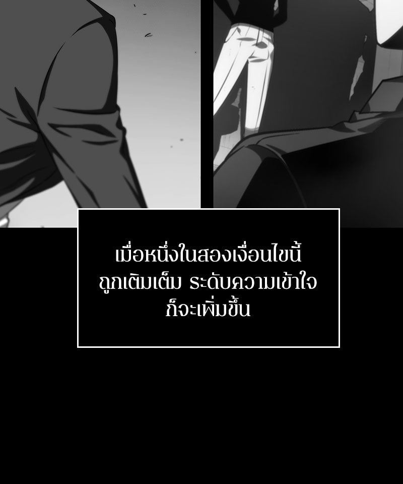 Omniscient Reader อ่านชะตาวันสิ้นโลก - หน้า 35