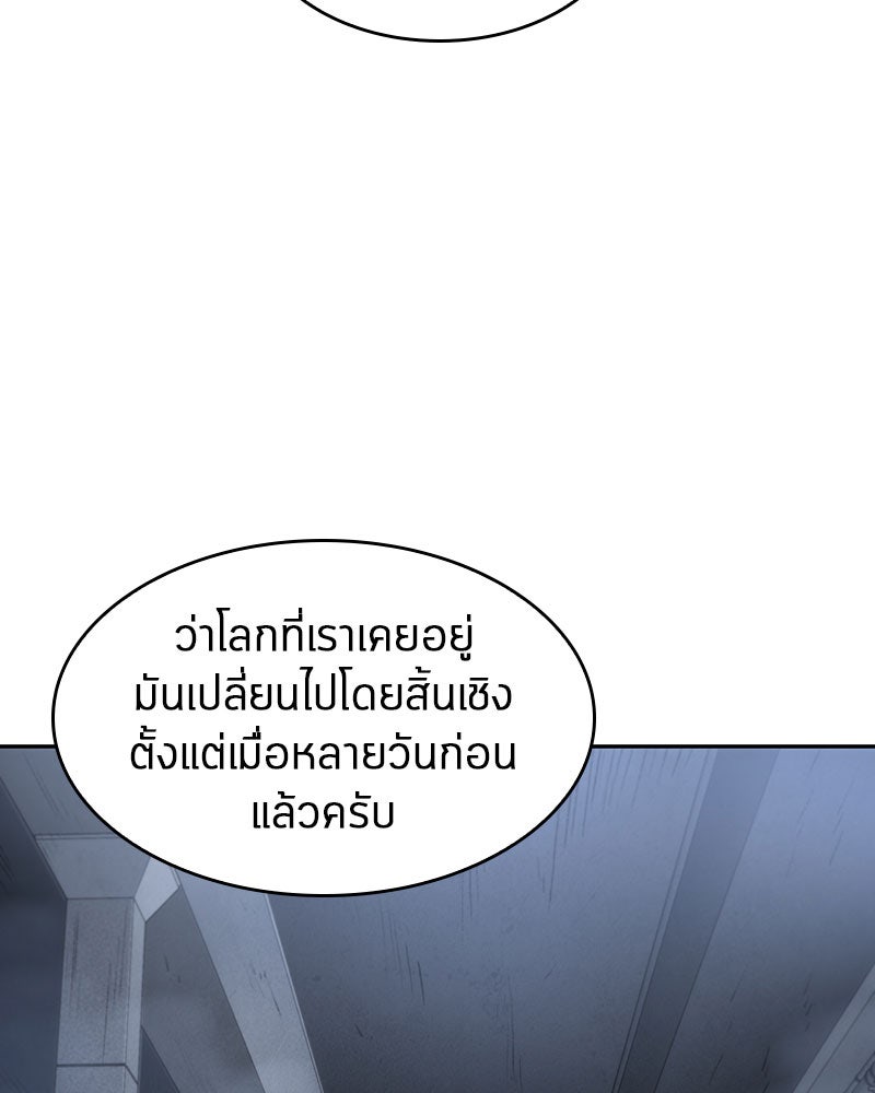 Omniscient Reader อ่านชะตาวันสิ้นโลก - หน้า 52