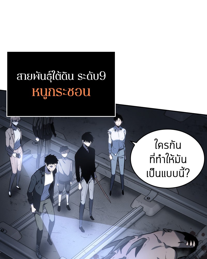 Omniscient Reader อ่านชะตาวันสิ้นโลก - หน้า 74