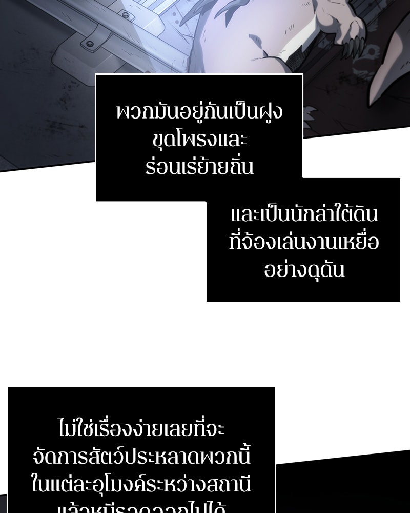 Omniscient Reader อ่านชะตาวันสิ้นโลก - หน้า 75