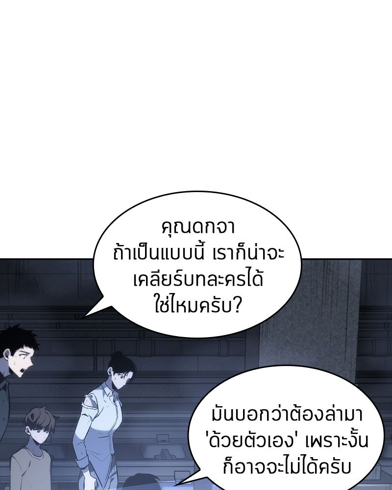 Omniscient Reader อ่านชะตาวันสิ้นโลก - หน้า 77