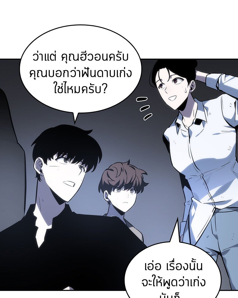 Omniscient Reader อ่านชะตาวันสิ้นโลก - หน้า 79