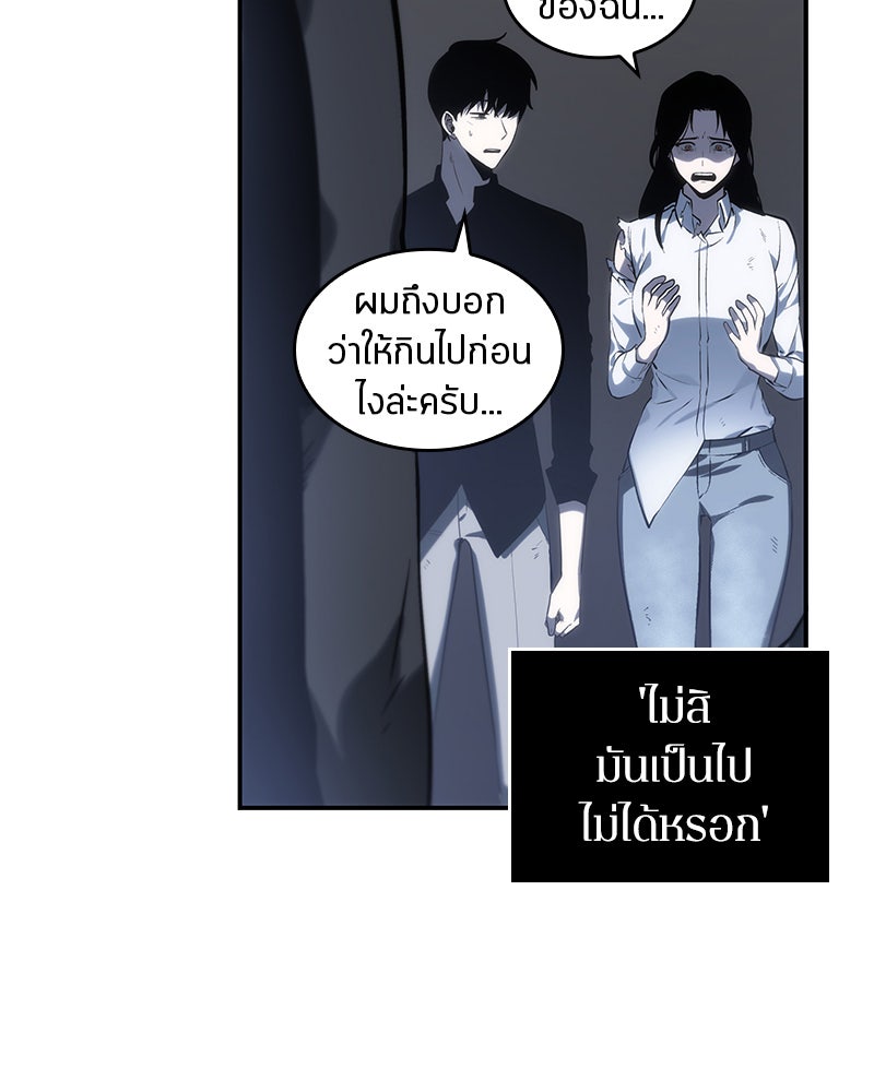 Omniscient Reader อ่านชะตาวันสิ้นโลก - หน้า 8