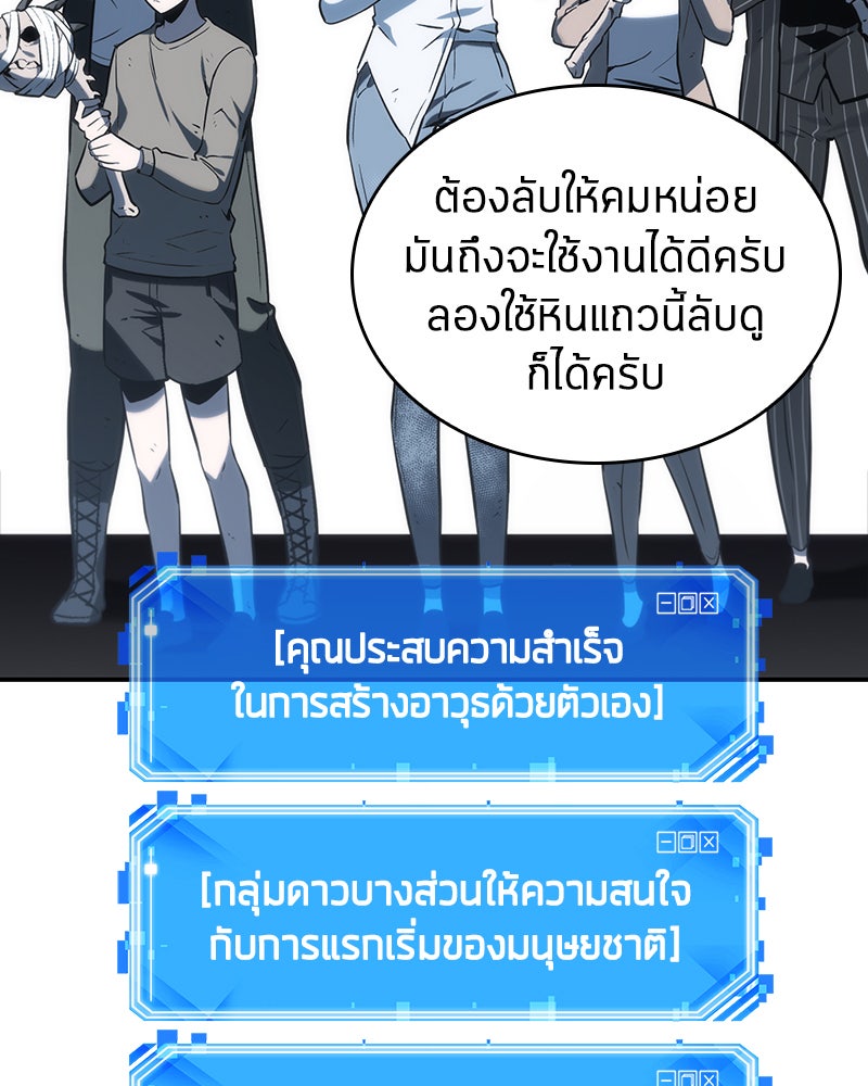Omniscient Reader อ่านชะตาวันสิ้นโลก - หน้า 83
