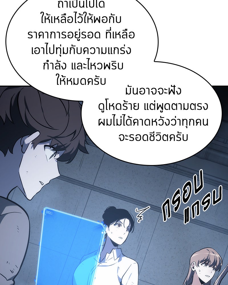 Omniscient Reader อ่านชะตาวันสิ้นโลก - หน้า 86